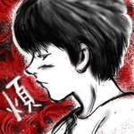 煩