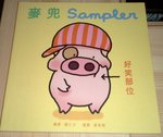 麥兜Sampler 好笑部位 - 故事小書﹝只限郵寄﹞兒童故事書 圖書「HK$ 18.00」