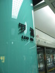 羅湖