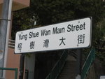 榕樹灣大街