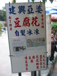 建興豆花