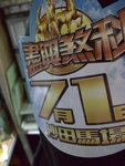 馬會(盡興煞科)02
