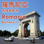18_romania
