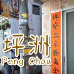 Ping Chau cover1
