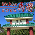 ma wan .2026 cover 3