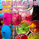 TN_umbrella_festival_cover