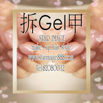 Gel甲,Gel甲香港,Gel甲服務,拆gel甲,美甲,美甲香港,美甲服務,上門Gel甲,上門美甲,