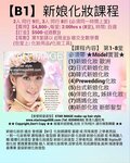 T:82080032,新娘課程,新娘化妝班,新娘化妝課程,新娘化妝教學,新郎化妝課程,新郎化妝教學,韓式新娘化妝班,韓式新娘化妝課程,韓式新娘化妝教學,