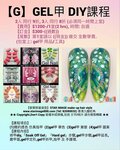 gel甲班,gel甲課程,gel甲教學,gel甲班香港,gel甲課程香港,gel甲教學香港,gel甲步驟,自己gel甲