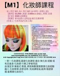 T:82080032,化妝班,化妝課程,化妝教學,化妝課程 香港,化妝教學 香港,化妝班 香港,化妝師課程,化妝師教學,基礎化妝課程,初級化妝課程,一對一化妝課程,舞台化妝課程,