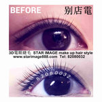 Electric eyelashes hk,電睫毛,電眼睫毛,
電睫毛香港,電眼睫毛香港,
