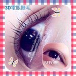 eyelash hk,電睫毛,電眼睫毛,植睫毛香港,植眼睫毛香港,