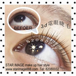 Electric eyelashes hk,電睫毛,電眼睫毛,電睫毛香港,電眼睫毛香港,