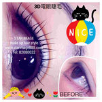 lashlift hk,電睫毛,電眼睫毛,電睫毛香港,電眼睫毛香港,