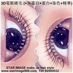eyelash beauty hk,電眼睫毛 角蛋白,角蛋白睫毛價錢,角蛋白睫毛香港,角蛋白睫毛價格 ,角蛋白美睫術,角蛋白睫毛保養,角蛋白睫毛尖沙咀
