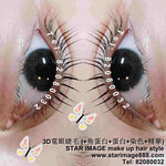 eyelash beauty hongkong,電眼睫毛,電睫毛,電眼睫毛尖沙咀,電眼睫毛植眼睫毛,蛋白電眼睫毛