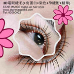 角蛋白睫毛,角蛋白眼睫毛,角蛋白睫毛香港,角蛋白睫毛課程,角蛋白睫毛教學,