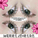 電眼睫毛,電眼睫毛 香港,角蛋白睫毛,角蛋白睫毛香港,植睫毛,植眼睫毛,