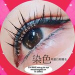 角蛋白睫毛,角蛋白眼睫毛,角蛋白睫毛香港,角蛋白睫毛課程,角蛋白睫毛教學,