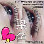 電睫毛,電眼睫毛,上門電睫毛,上門電眼睫毛,電眼睫毛推介,旺角電眼睫毛,香港電眼睫毛,角蛋白睫毛,電眼睫毛角蛋白