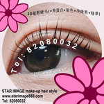 角蛋白睫毛,角蛋白眼睫毛,角蛋白睫毛香港,角蛋白睫毛課程,角蛋白睫毛教學,