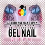 gel nail class hong kong,gel甲班香港,gel甲課程香港,gel甲教學香港,