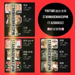 starimagemakeuphk 化妝 新娘化妝 髮型 護膚 新娘髮型 頭飾 化妝教學 新娘髮型教學