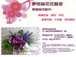 租用絲花花球資料