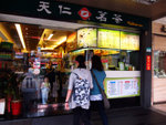 天仁茗茶
