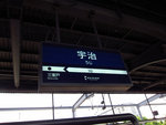 京阪宇治駅