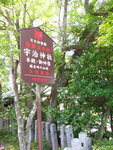 宇沿神社