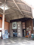 和歌山_黑潮市場