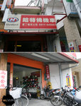 之後為左方便,就去左呢度租電機車