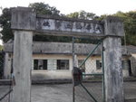 上麻雀嶺村中廢棄的大華公立學校
DSC09857