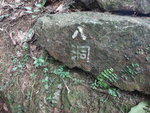 這裏是八號洞?
DSC09230
