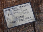 禁區唔入得
DSC03691