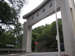 中文大學大埔公路入口處
IMG_0270