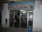 約2100 抵色達, 先往取房間, 放下行李即步往附近宜賓飯店晚飯
??_0648