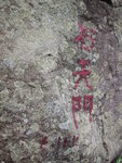 原來這裏是石天門
IMG_1717