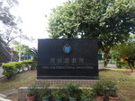 麻埔坪的塘福懲教所
DSCN2301