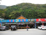 抵于內藏山國立公園(Naejangsan National Park)入口處的井邑(Jeongeup)餐廳
DSCN0040