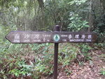 見一路牌, 大隊往白沙灣方向去 DSCN6625