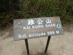 上至雞公山 (399m)
DSCN6003