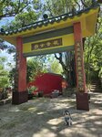 離開酒店去長洲閒遊, 先去小長城, 經觀音廟20250828_000037