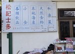 谷埔內松記士多

20260106_152906