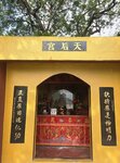 龍王廟上有天后宮

20260602_092123