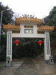 好快便進入荔枝窩村
P2057784
