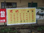 村內有雞粥 及 盆菜食哩, 不過可能要假日可有供應
P2057786