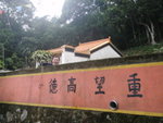 邊位咁"德高望重"呀 !
P4070386