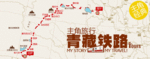 青藏鐵路圖
ALI_4641_map